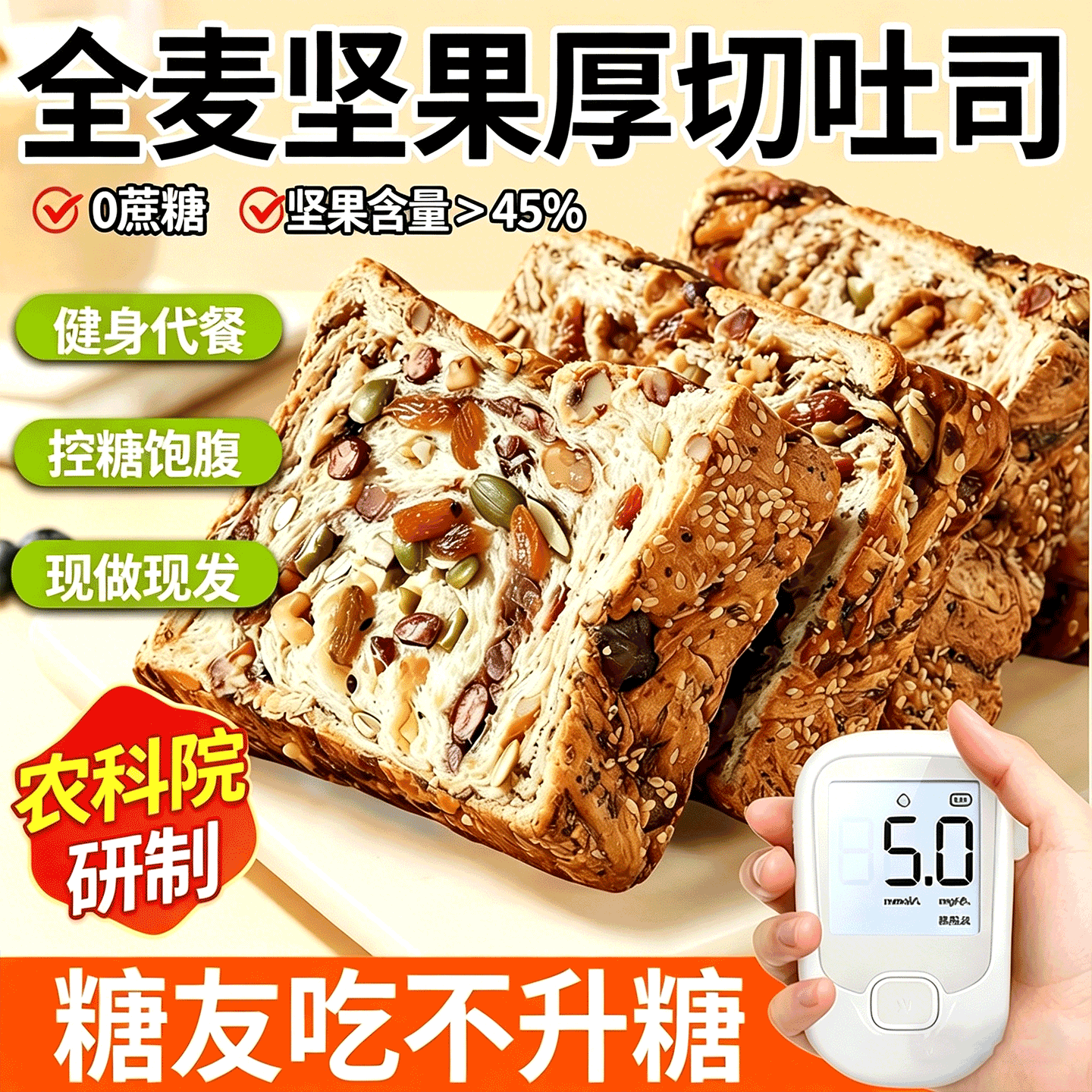 全麦面包坚果吐司厚切饱腹早代餐减脂孕妇整箱减0脂无蔗糖肥专用