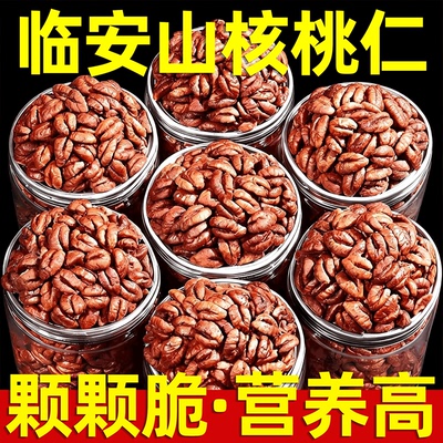 【央妈推荐】正宗临安山核桃仁