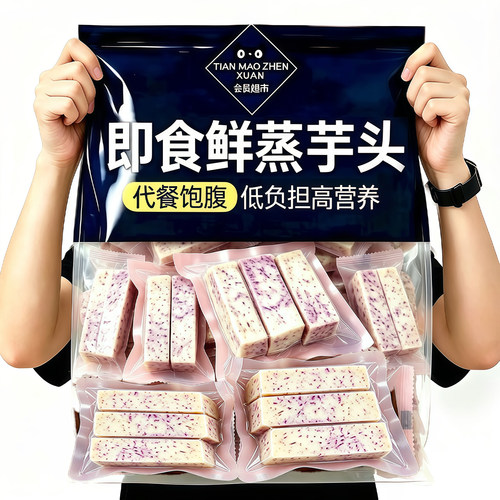 【农科院推荐】代餐饱腹即食芋头