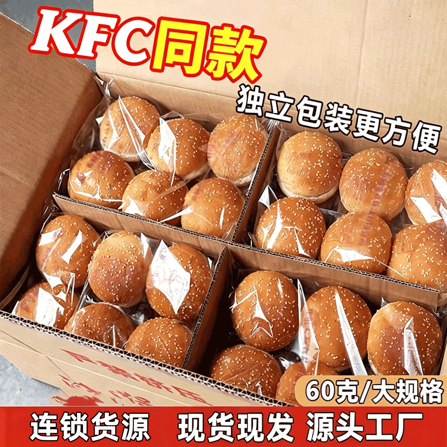 KFC同款！现做现发！独立包装！