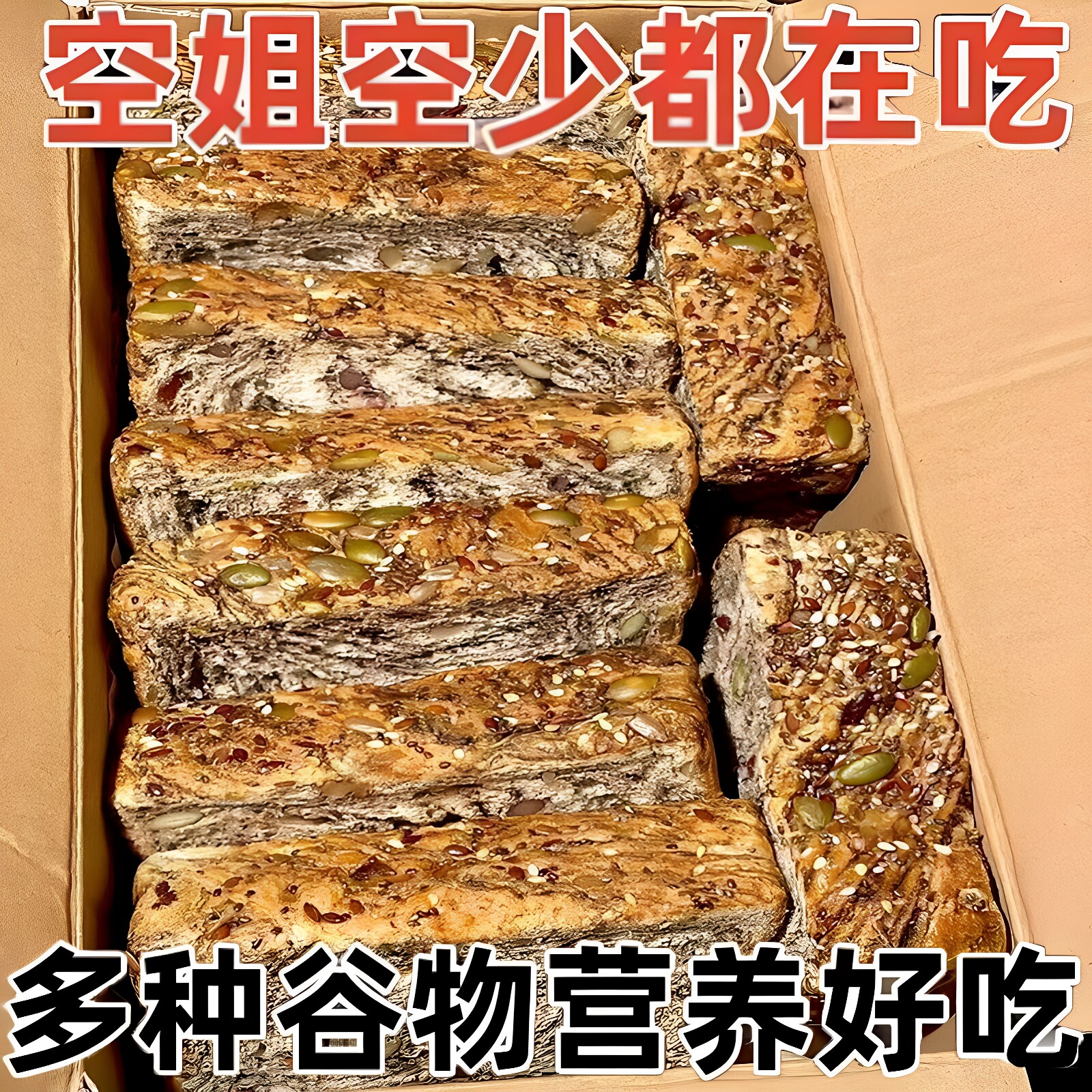 【农科院推荐】厚切全麦坚果吐司