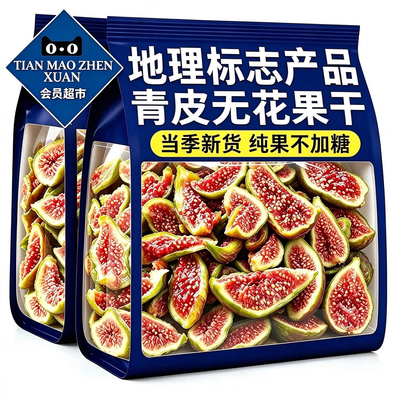 【国家地理标志】高品质无花果干