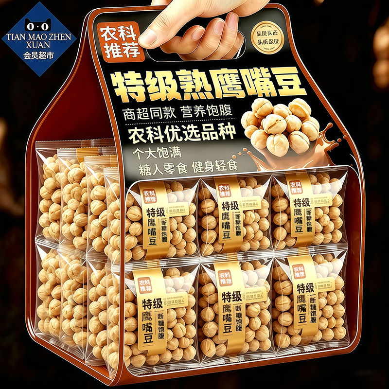 【农科院优选】特级烘炒鹰嘴豆