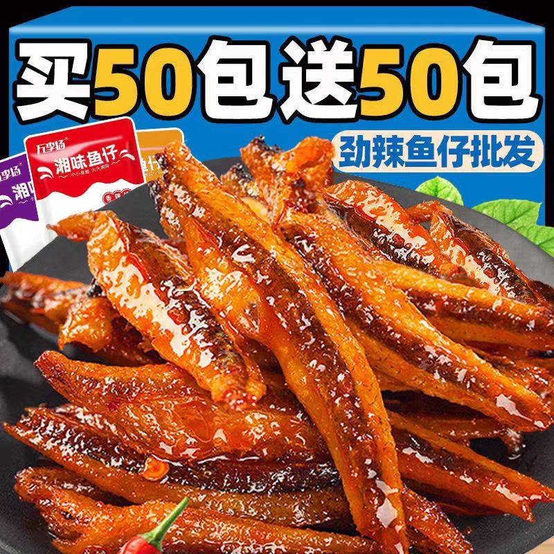 【大降价】超大份量小鱼仔！巨值