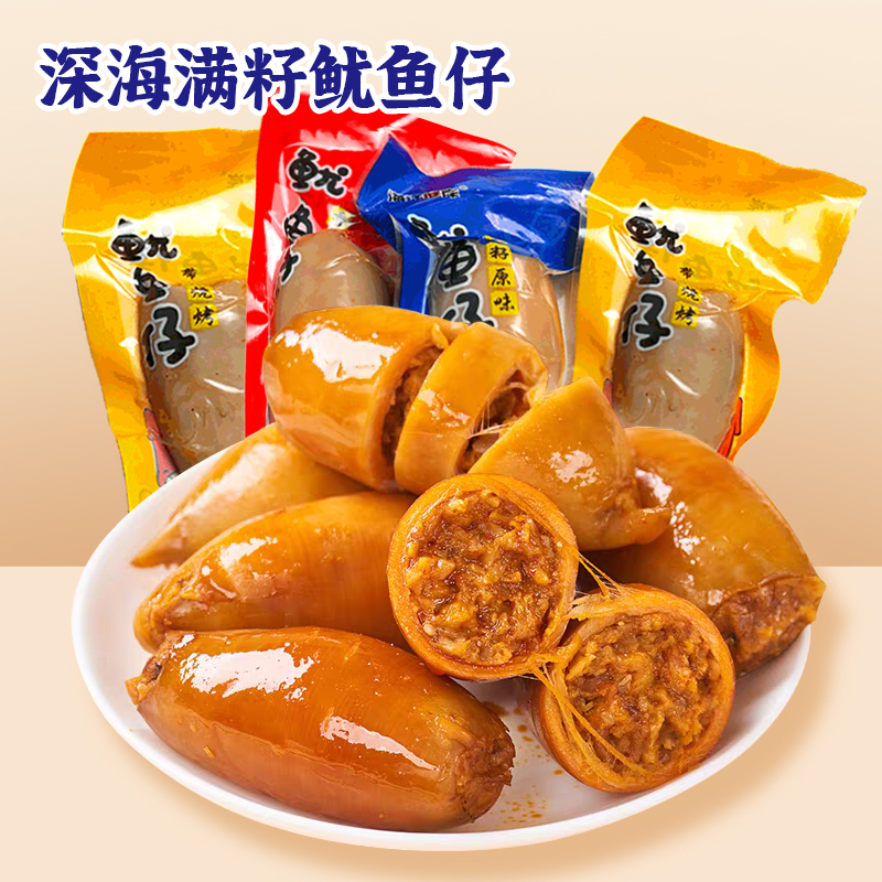 【特大仔】滿籽魷魚仔