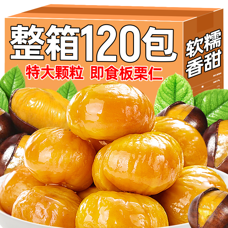即食板栗仁熟食油栗子仁去壳小包装迁西炒板栗坚果解馋小吃零食品
