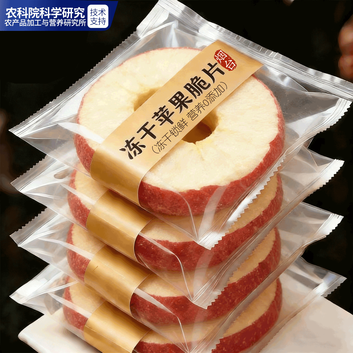 冻干苹果干无添加烟台水果干零食原味厚原切烘干苹果脆干苹果脆片