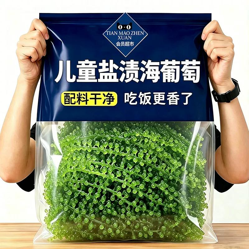 营养师推荐!0添加儿童海葡萄