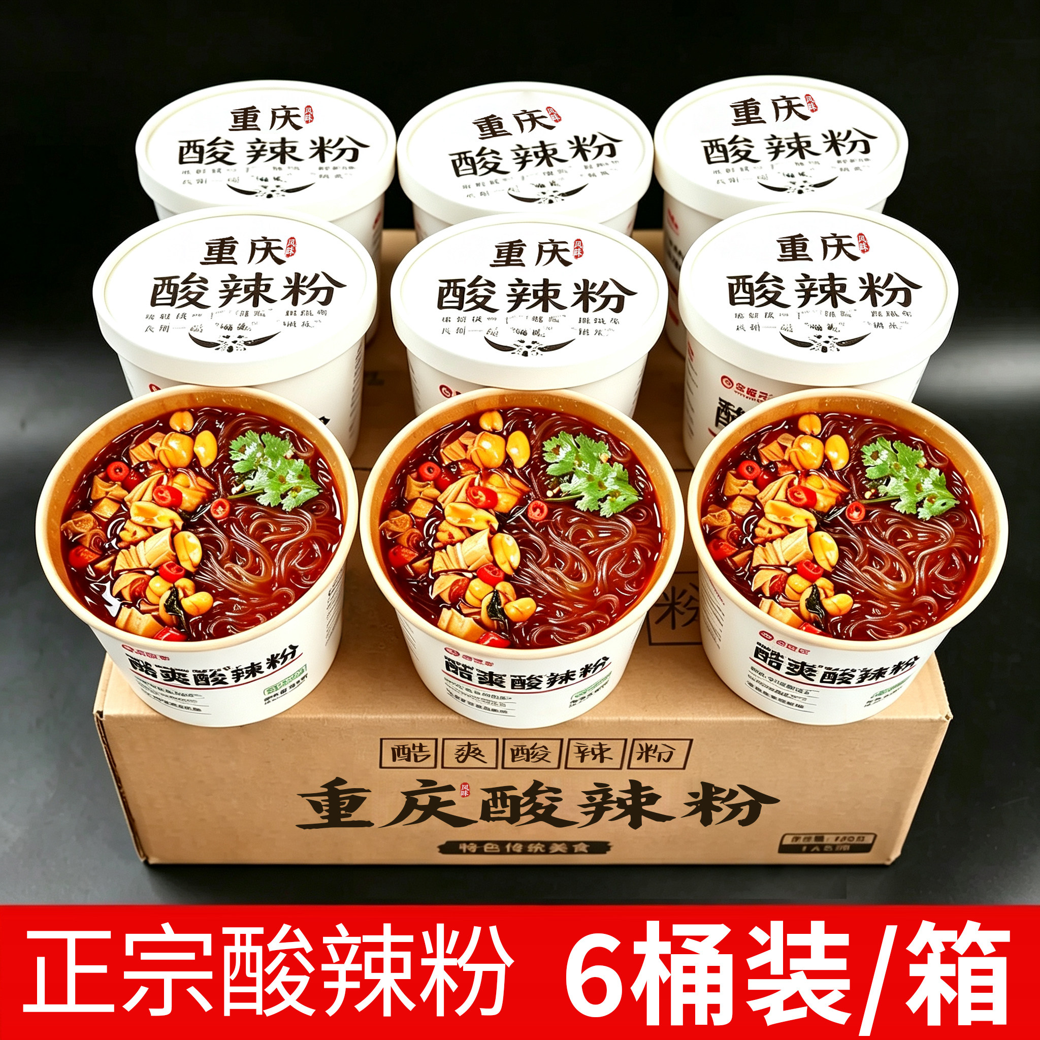 【农科推荐】重庆风味劲爽酸辣粉