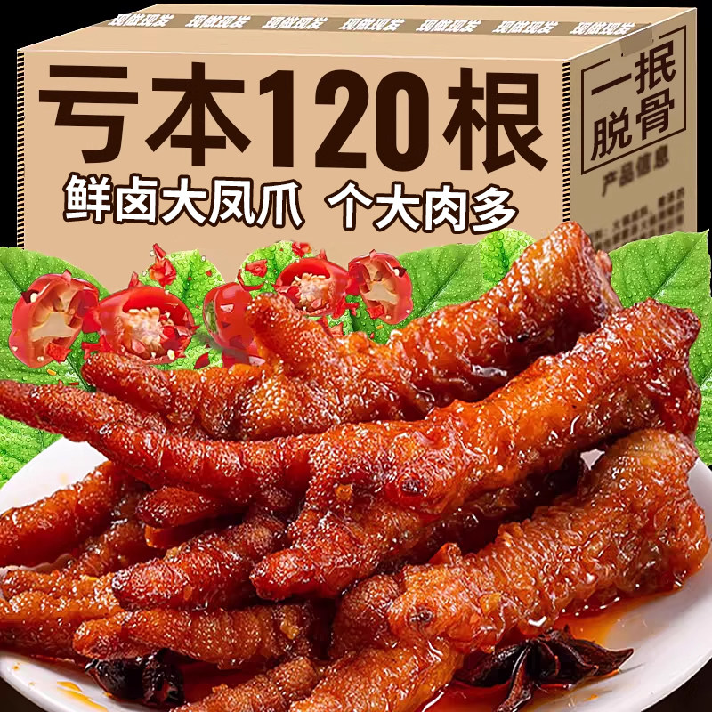【特大根】虎皮鸡爪20包