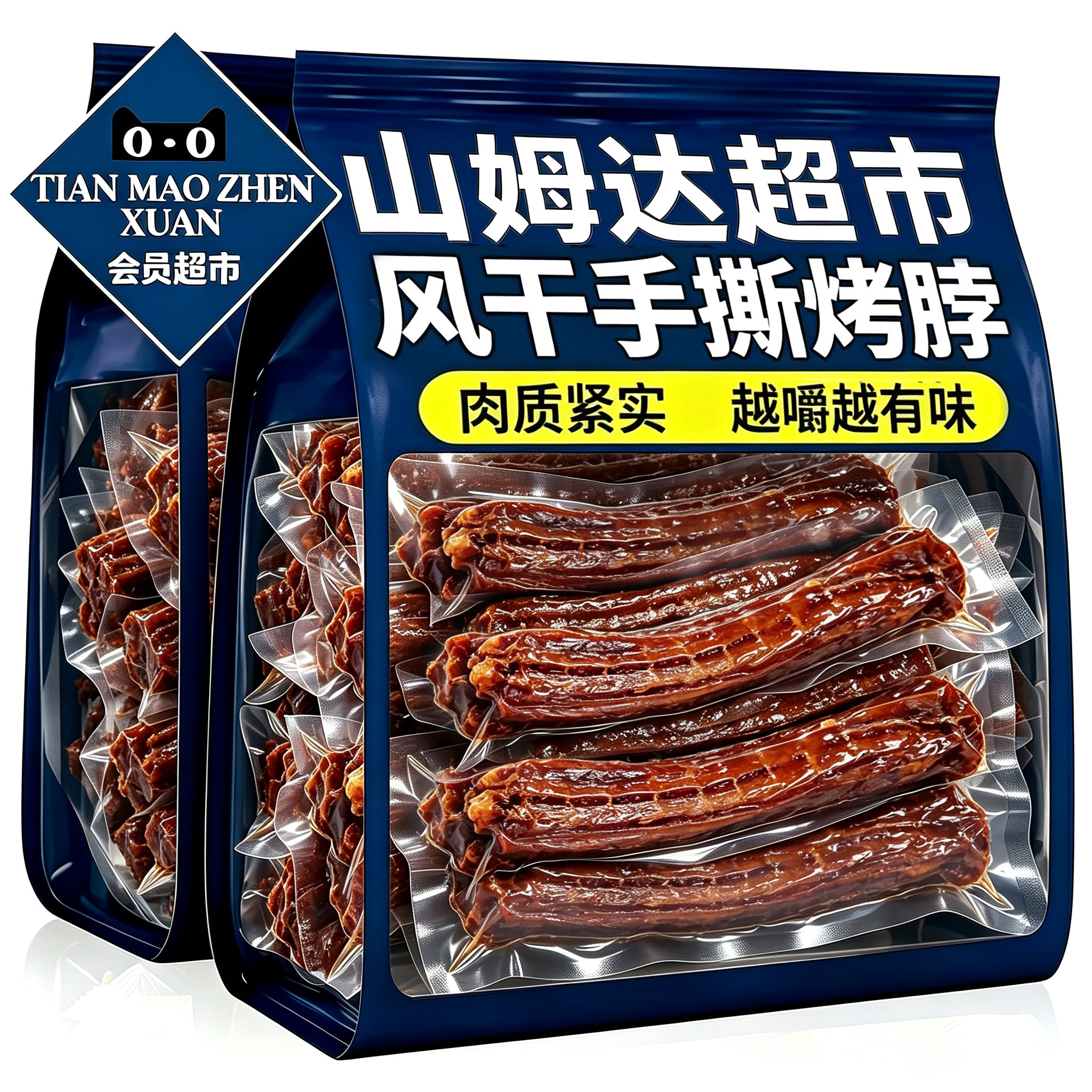 【超市同款】鲜香入骨手撕烤脖