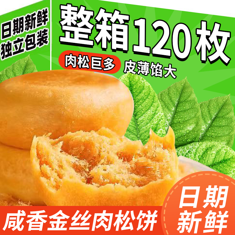 肉松饼面包早餐整箱传统休闲食品小吃糕点心营养小包装办公室零食