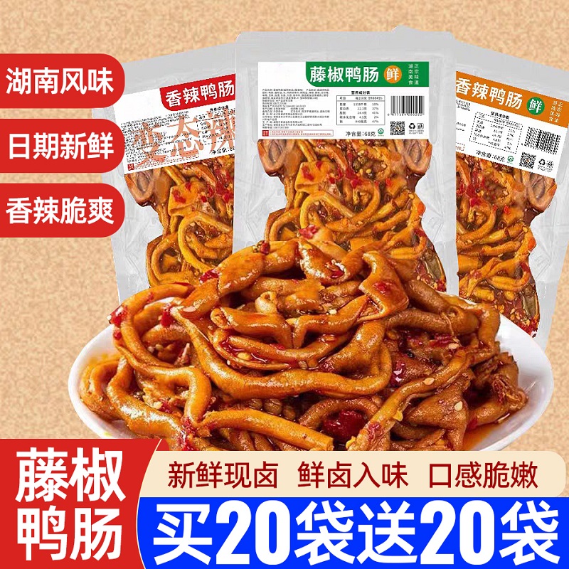 8大袋藤椒/麻辣真正鴨腸新鮮現鹵