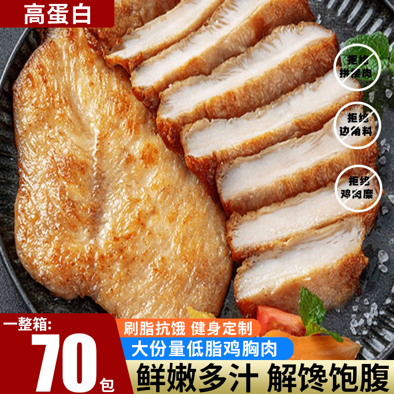 【特大包】减脂鸡胸肉