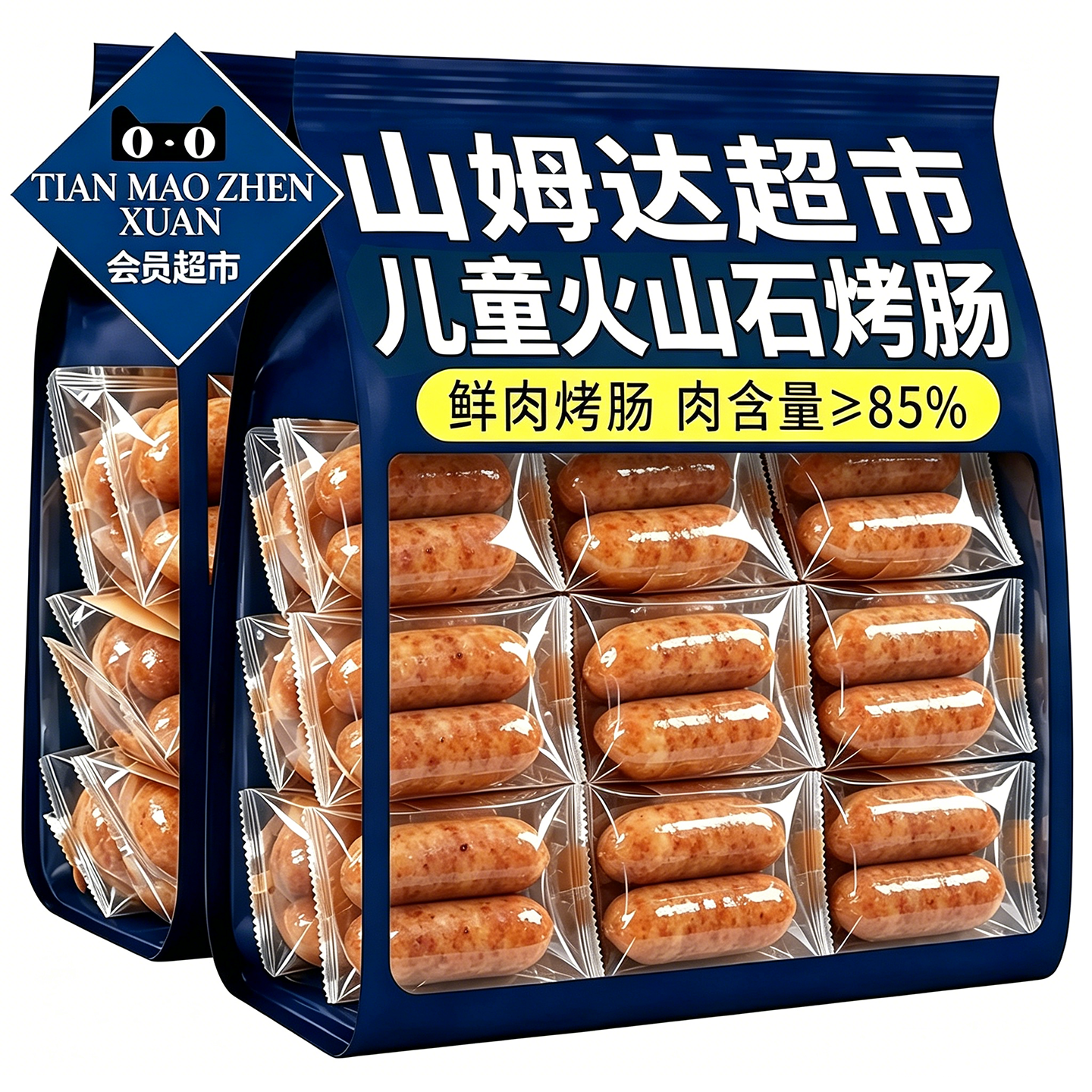会员超市款!肉质紧实火山石烤肠