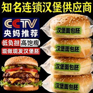 黄油汉堡胚美式中式儿童早餐独立包装商用批发帕尼尼汉堡包面包胚
