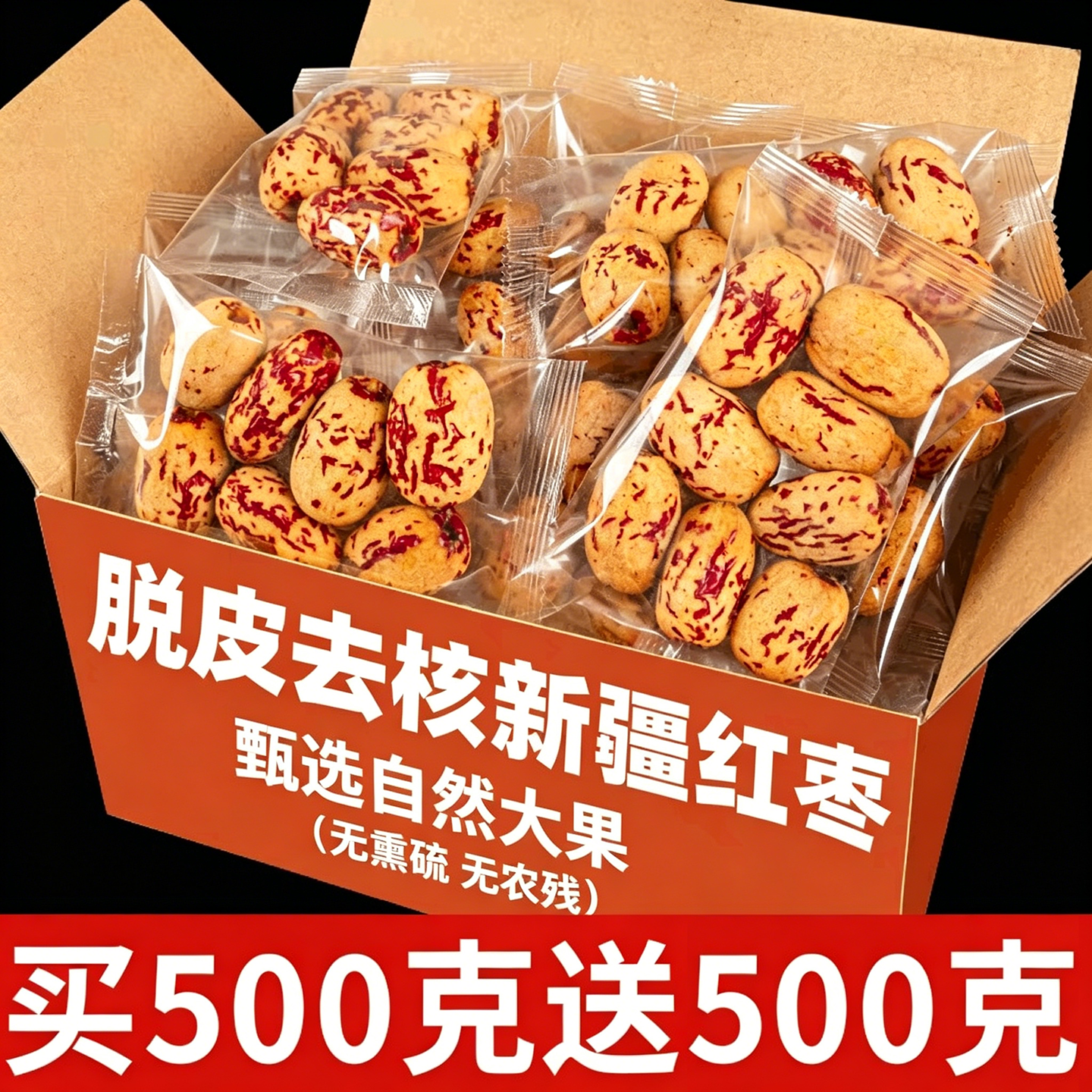 去皮红枣无皮无核新疆灰枣煮粥煲汤去核大枣免剥干脱皮洗健康零食