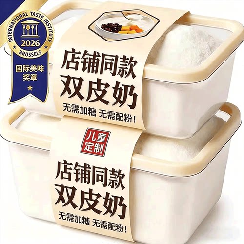 【央妈推荐】家用商用双皮奶粉