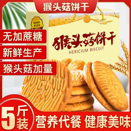 【0蔗糖】加量猴头菇饼干