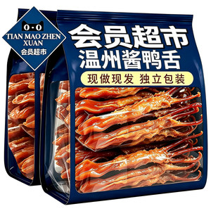 【会员超市同款】大个麻辣鸭舌