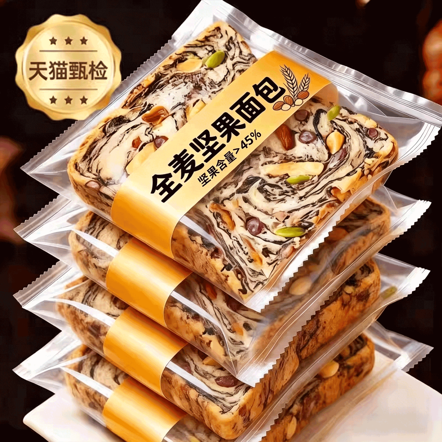 全麦面包坚果吐司厚切饱腹早代餐减脂孕妇整箱减0脂无蔗糖肥专用