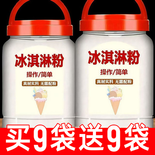 冰淇淋粉家用自制手工哈根雪糕达斯配料七彩硬冰激凌粉夏商用批发