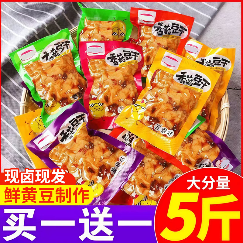 香菇豆干豆腐干即食办公室休闲辣条小吃解馋小包装零食品整箱批发