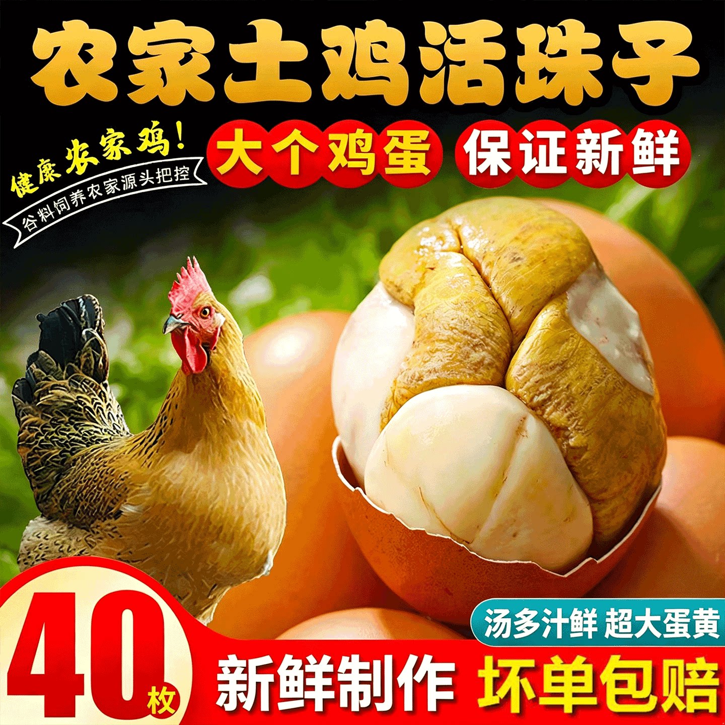 鲜土鸡蛋活珠子配料干净口味正图片