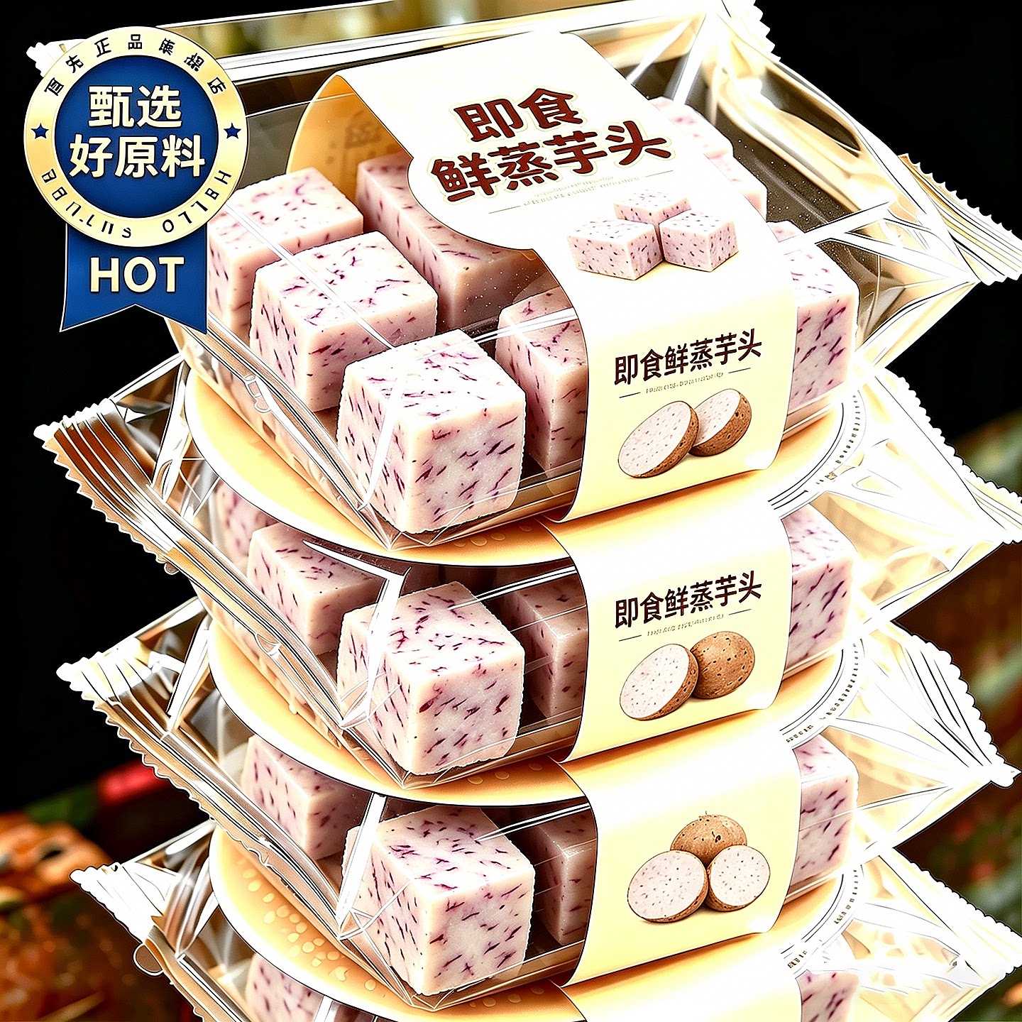 【农科院推荐】代餐饱腹即食芋头
