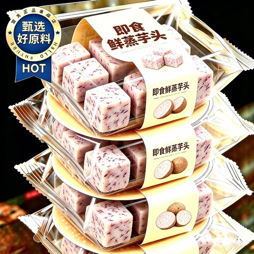 【农科院推荐】代餐饱腹即食芋头