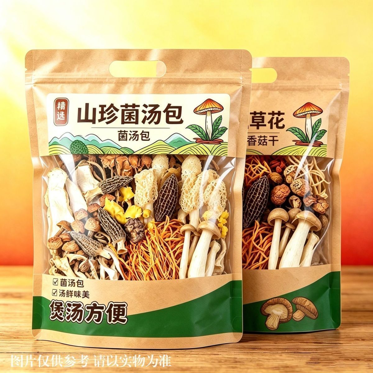 【农科推荐】高配新货七彩菌汤包