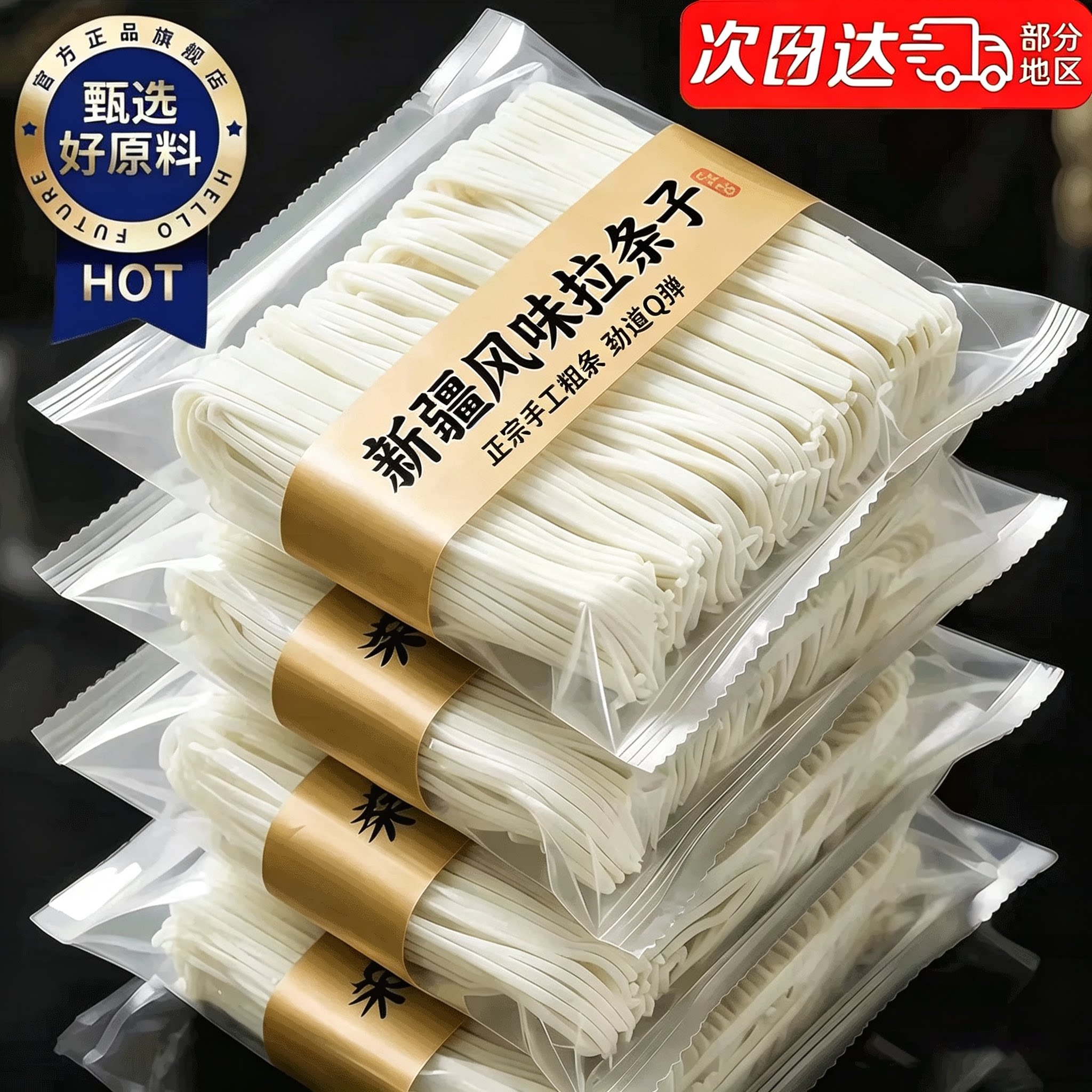 正宗粗条Q弹！新疆风味拉条子！