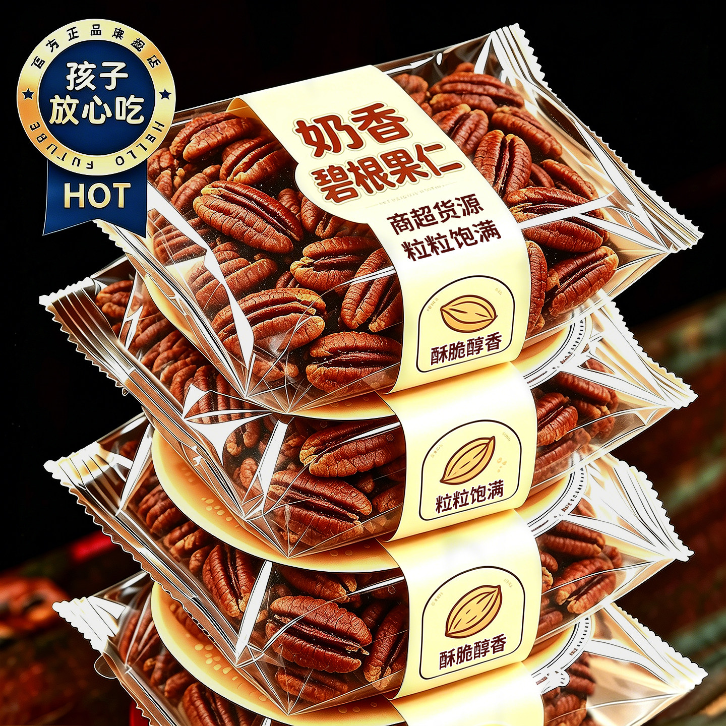 【商超同款】天然奶香碧根果仁