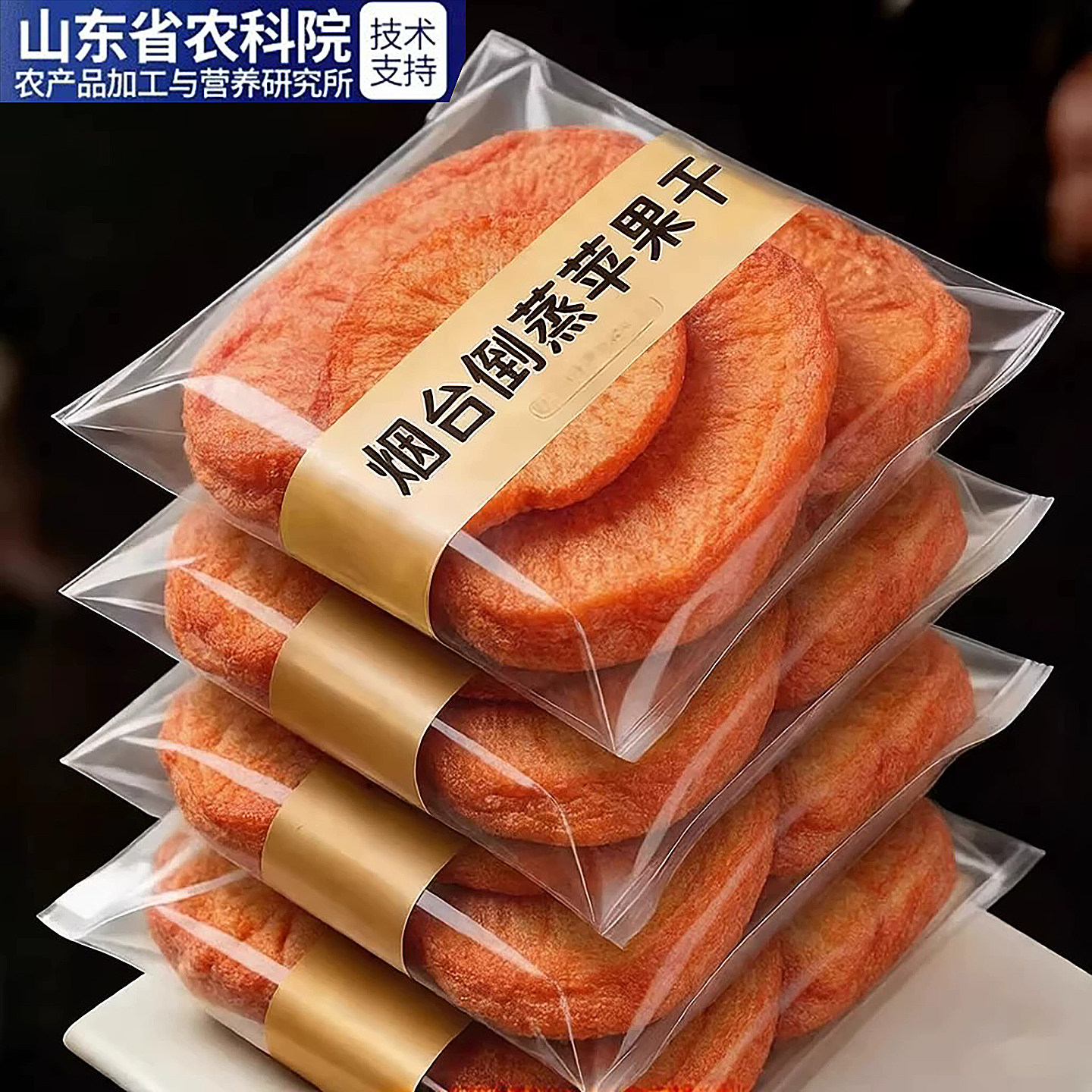 【农科院推荐】烟台倒蒸苹果