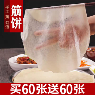榆林镇风味筋饼纯手工薄饼皮东北产早餐春饼卷菜饼菜特烤鸭饼商用