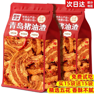 猪油渣零食青岛产脂渣油渣特脆皮五花肉脆哨解馋网红小吃休闲食品