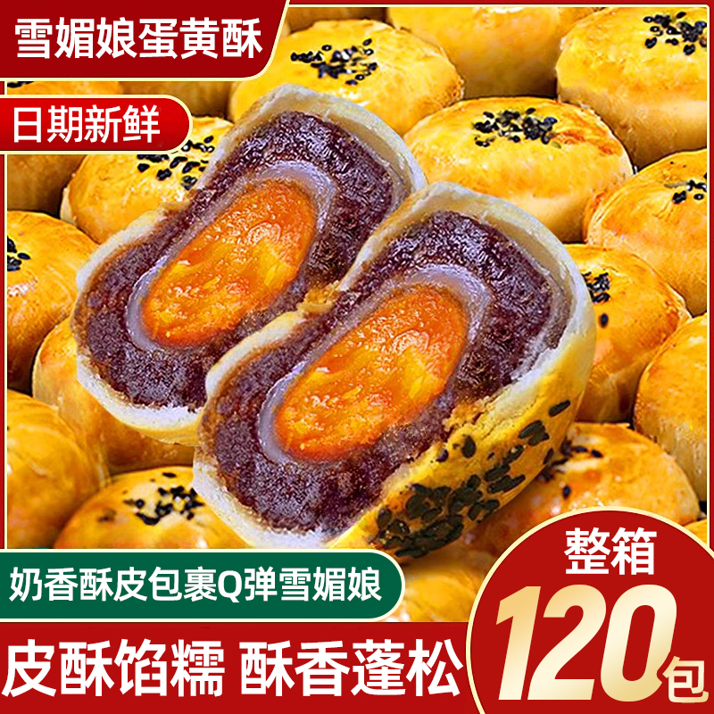 雪媚娘蛋黄酥咸蛋黄面包早餐整箱零食小吃休闲网红点心糕点食品