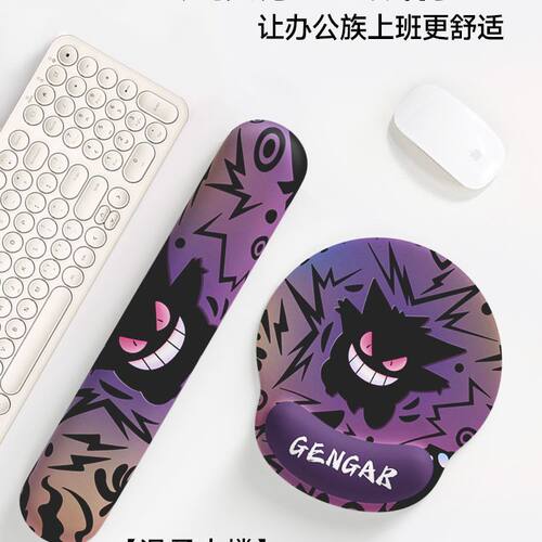 卡通耿鬼护腕式键盘托鼠标垫