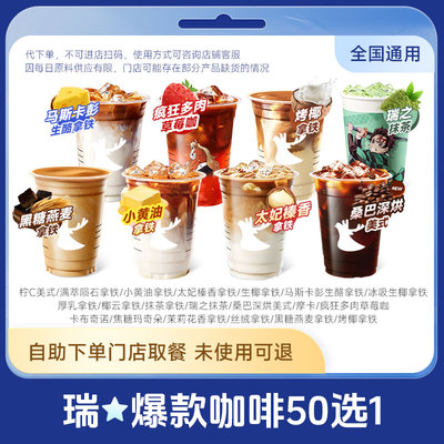 爆【下拉详情领补贴】瑞辛幸咖啡代下单 【烤椰拿铁上新】