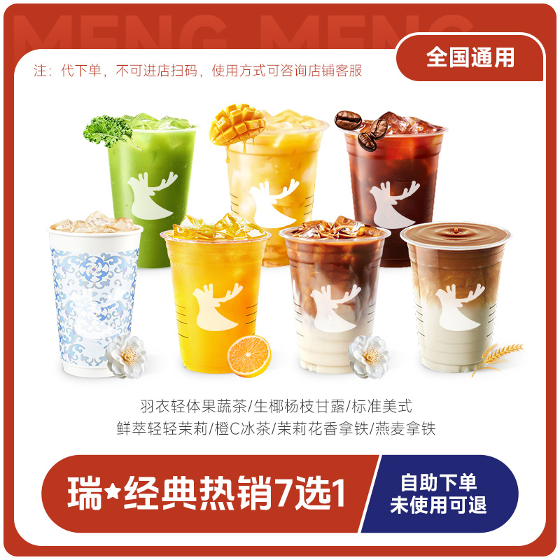 【下拉详情领补贴】瑞辛幸咖啡代下单【烤椰拿铁】上新自取