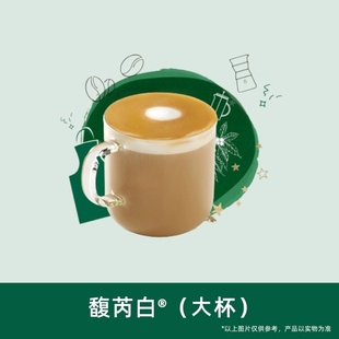 星巴克咖啡代下单 星咖啡馥芮白大杯中 门店自取优惠兑换券