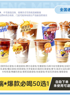 【下拉详情页领补贴】瑞幸代下单 通兑50种口味任选 通用自取