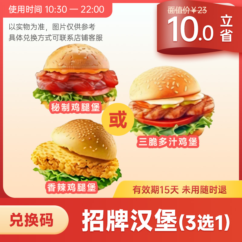招牌汉堡任选一