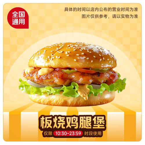 【下拉详情页领补贴】麦当劳随心配新品多款可选全国通用门店自取