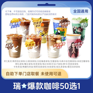 巴拿拿拿铁上新 瑞辛幸咖啡代下单 下拉详情领补贴 爆