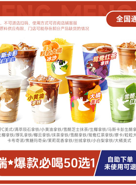 瑞子辛幸咖啡代下单尝鲜50选1【雪酪芝士抹茶/小黑杯】全国通兑