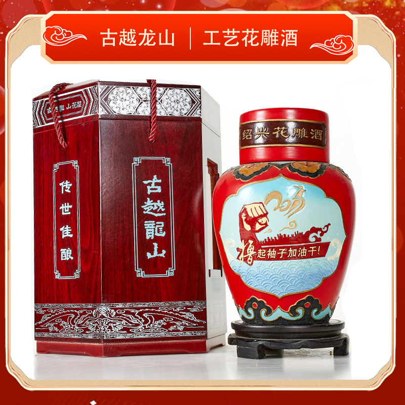 古越龙山撸起袖子加油干2016年绍糯绍兴黄酒2.5L坛装工艺花雕老酒