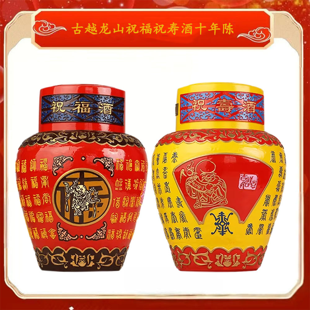 古越龙山正绍兴黄酒工艺浮雕酒十年5L坛装礼盒祝福祝寿酒花雕酒