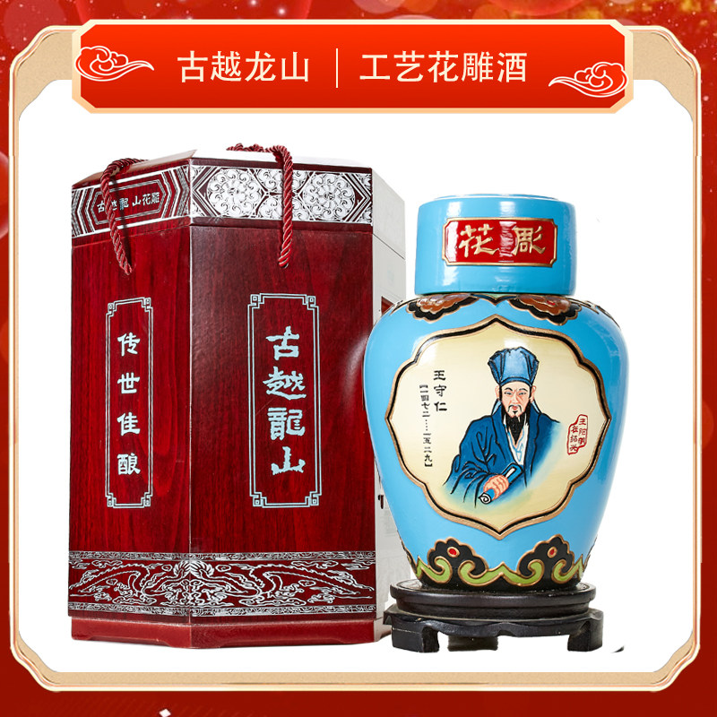 古越龙山十年陈工艺浮雕绍兴黄酒2.5L坛装王阳明花雕纪念酒礼盒装