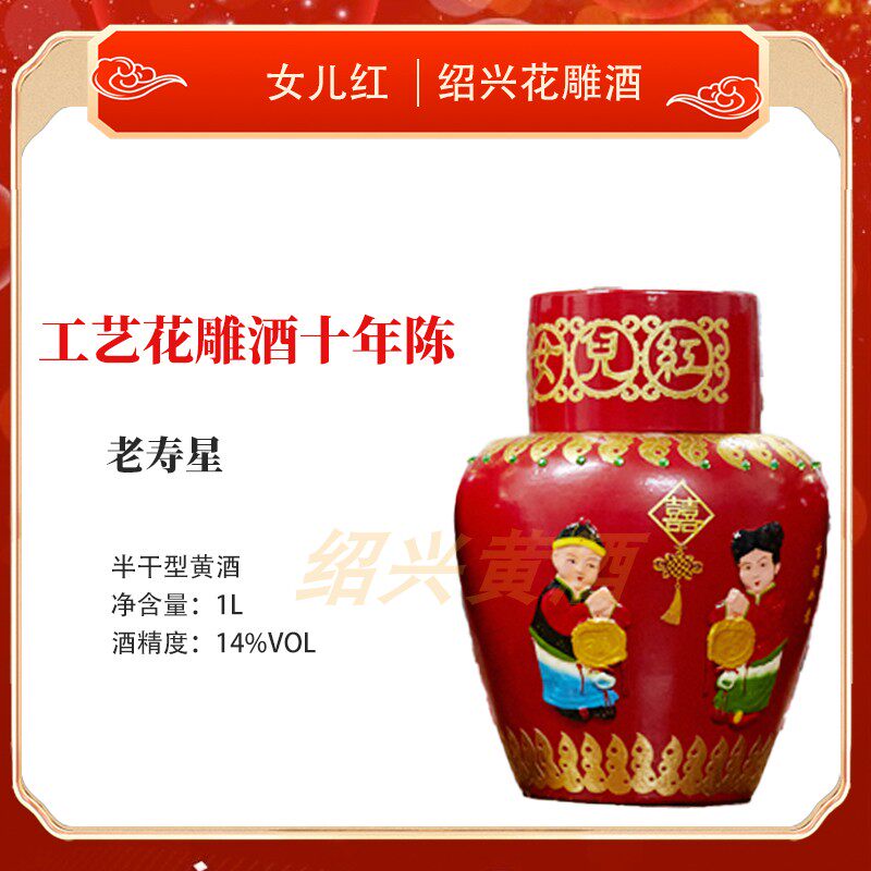 绍兴女儿红花雕黄酒 喜酒十年陈酿手工工艺浮雕酒1L坛装